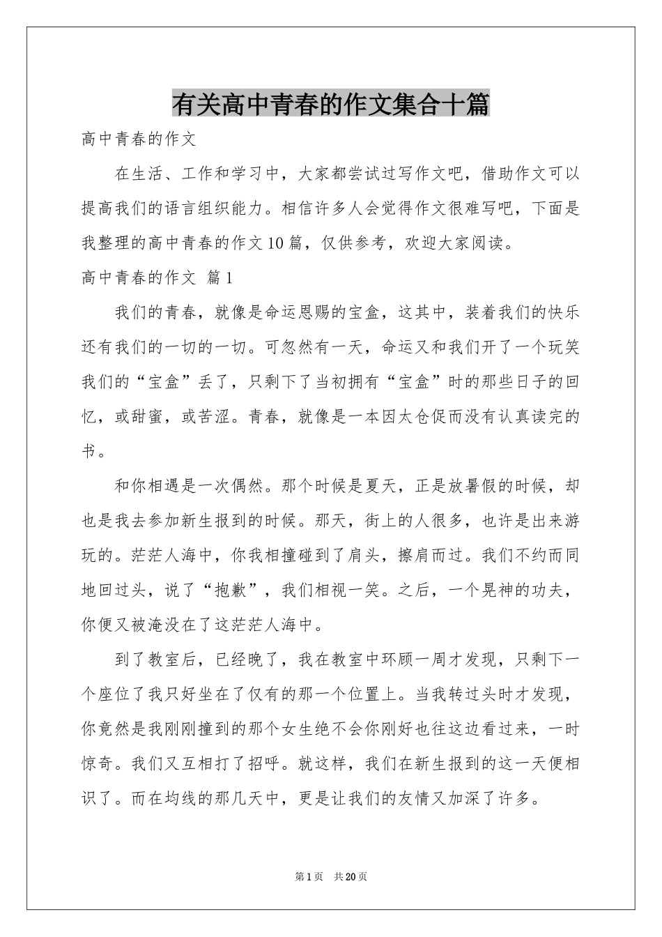 有关高中青春的作文集合十篇_第1页