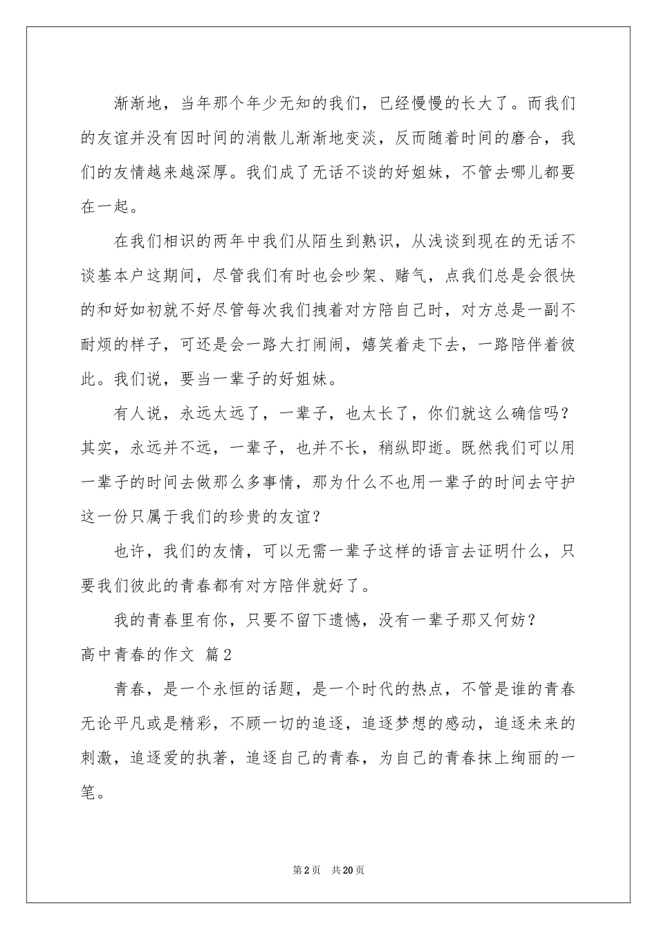 有关高中青春的作文集合十篇_第2页