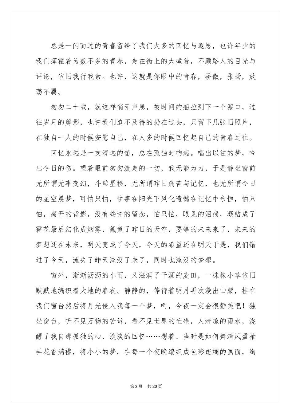 有关高中青春的作文集合十篇_第3页