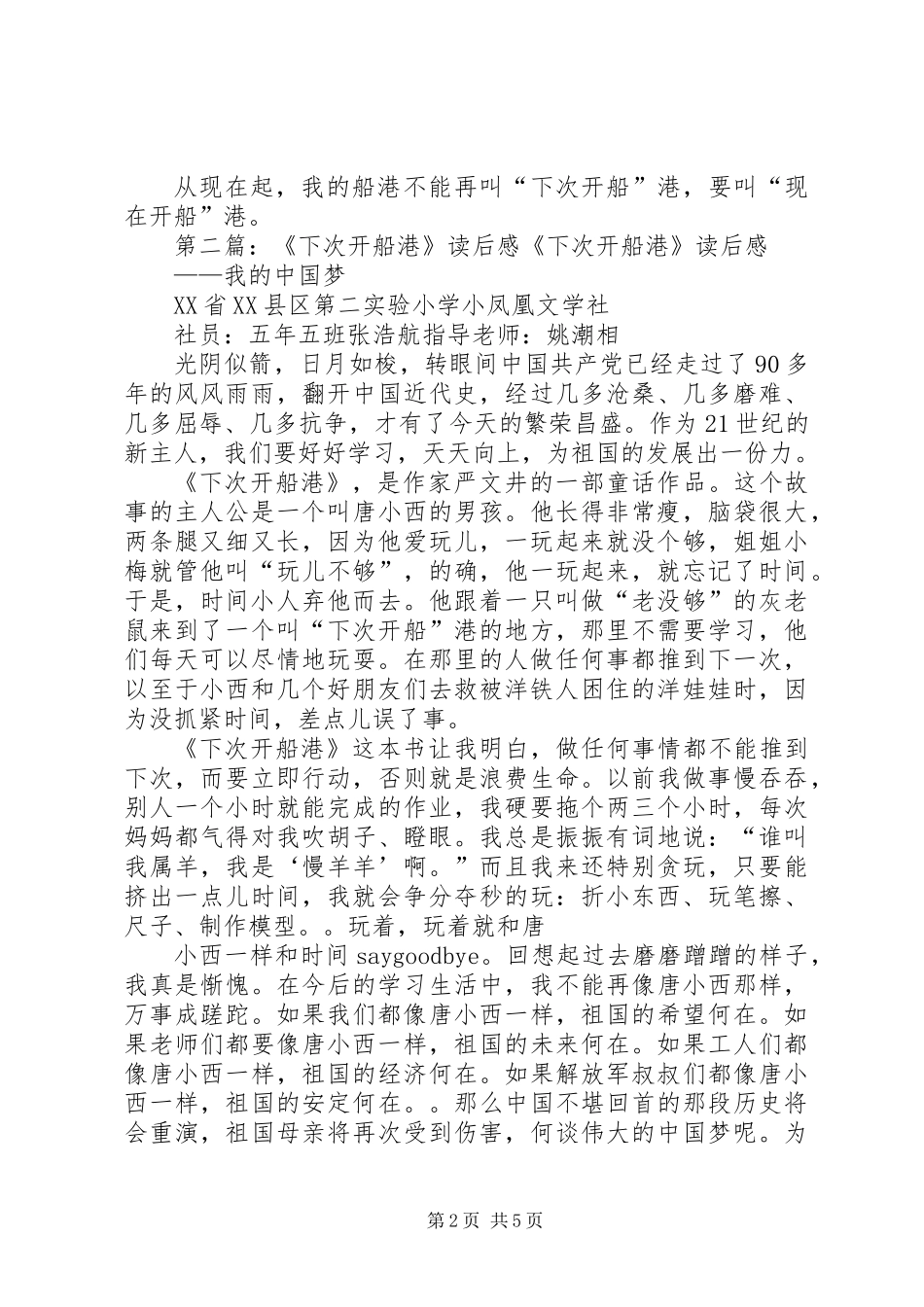 《下次开船港》读后感_第2页