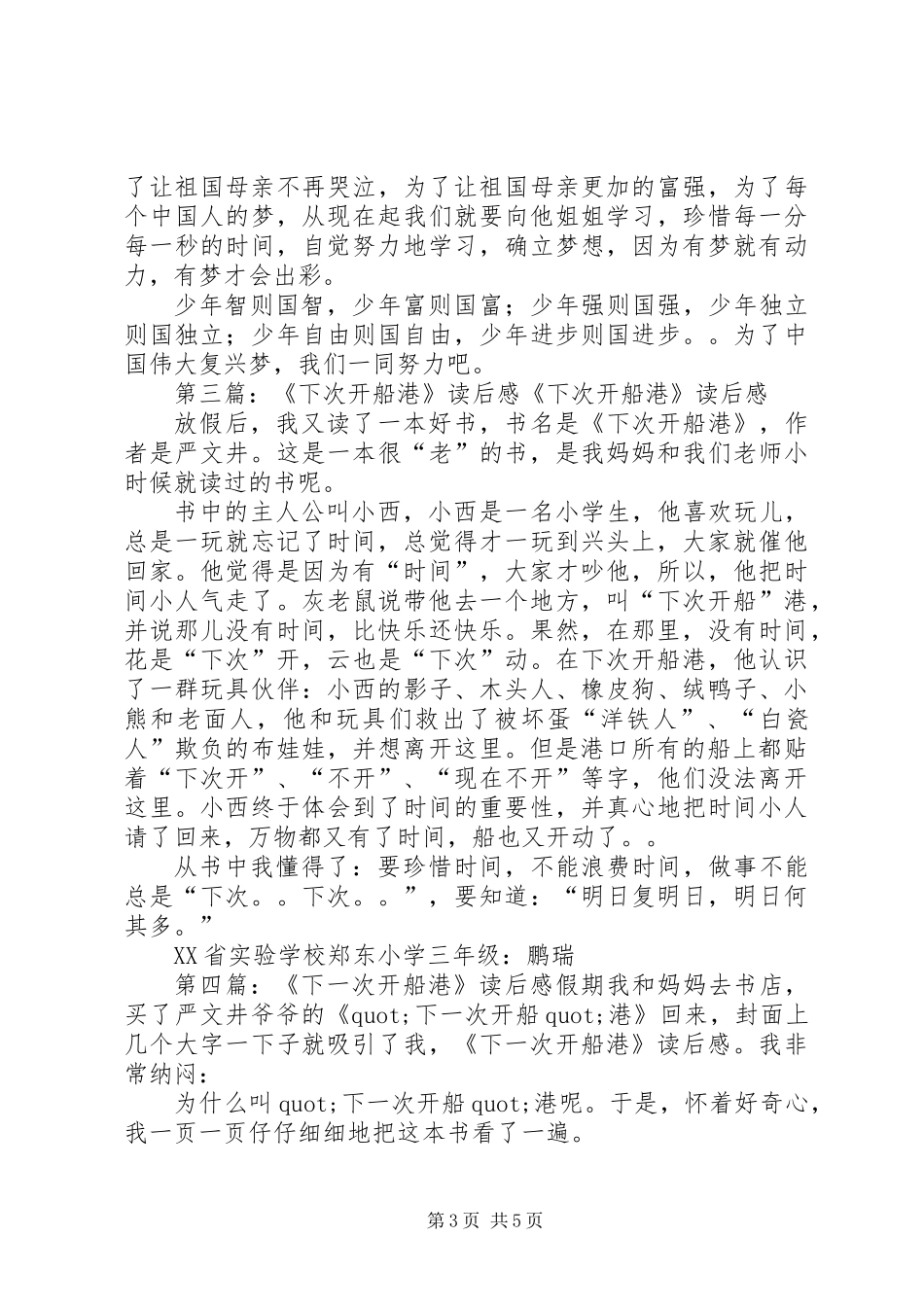 《下次开船港》读后感_第3页
