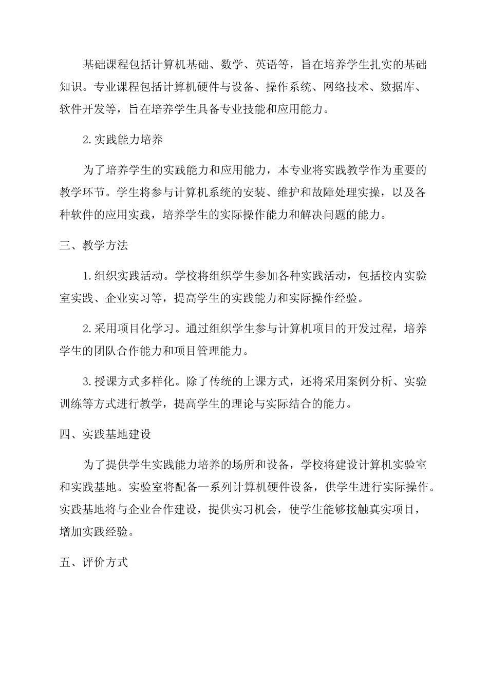 中等职业学校计算机技术应用专业人才培养方案 _第2页
