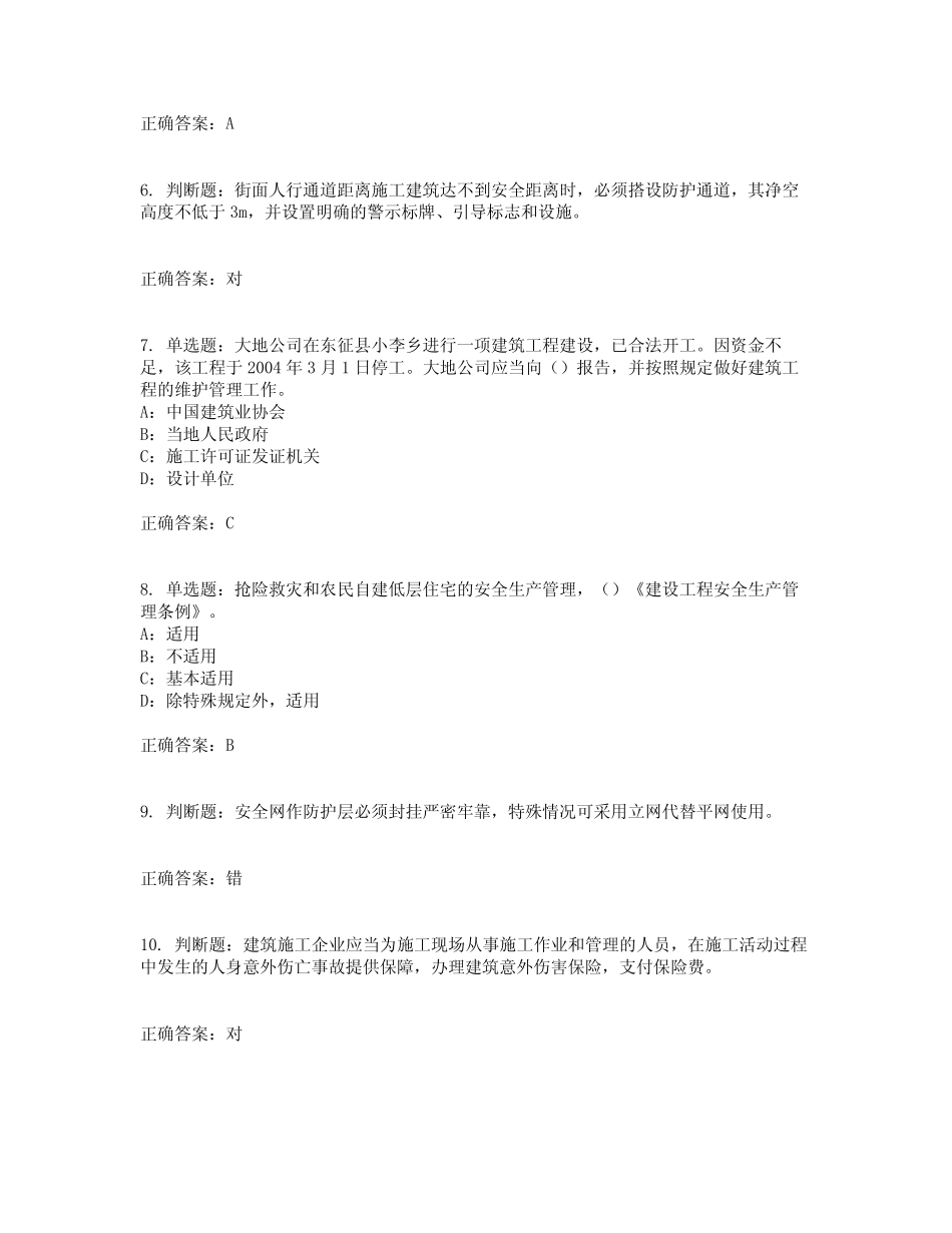 2022年广西省安全员B证考试题库试题含答案参考7 _第2页