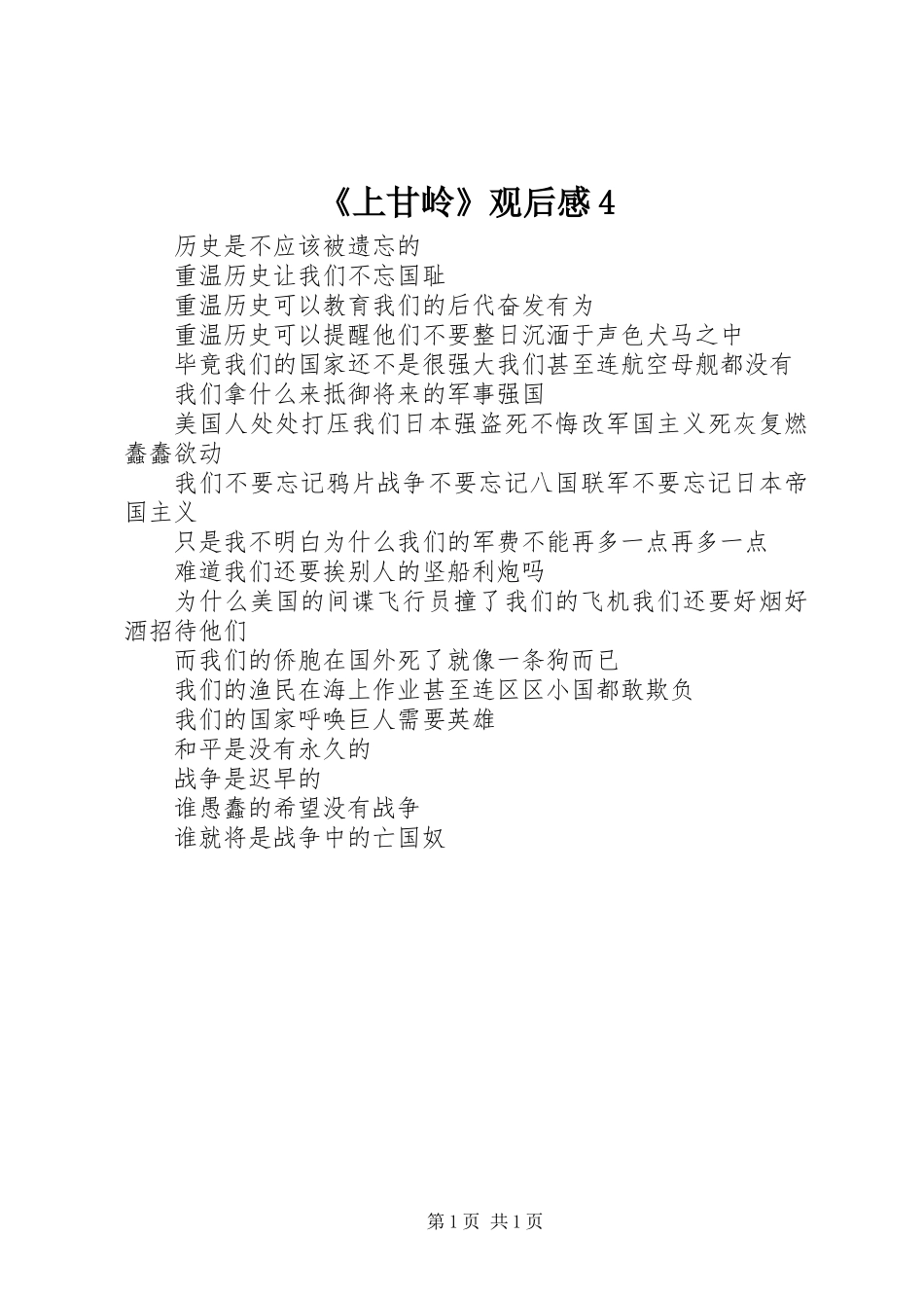 《上甘岭》观后感4_第1页
