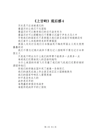 《上甘岭》观后感4