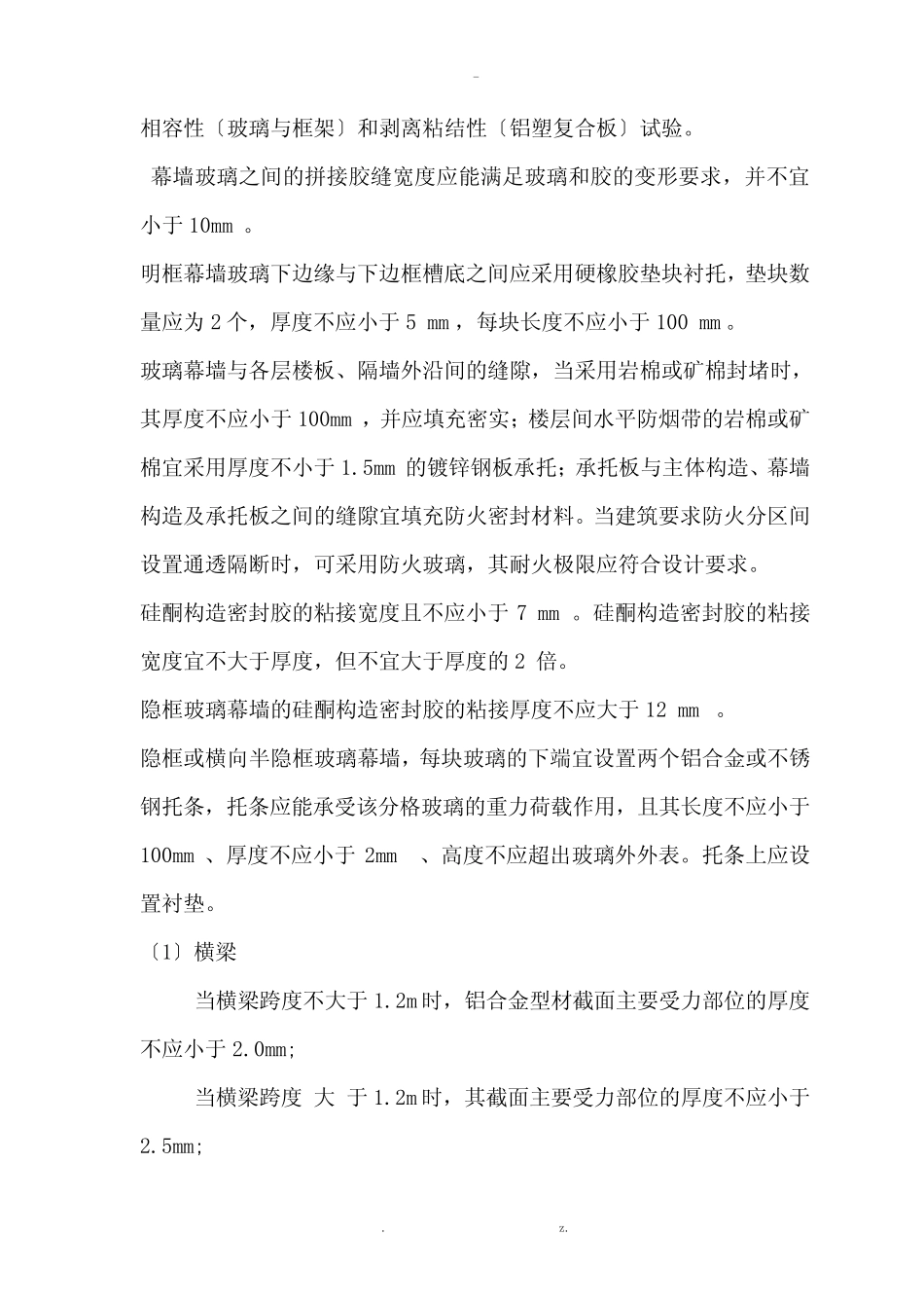 建筑幕墙工程施工技术规范 _第2页