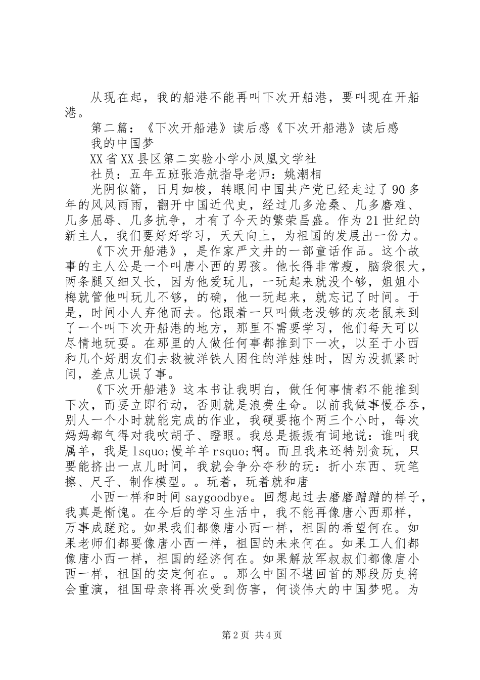 《下次开船港》读后感 (2)_第2页