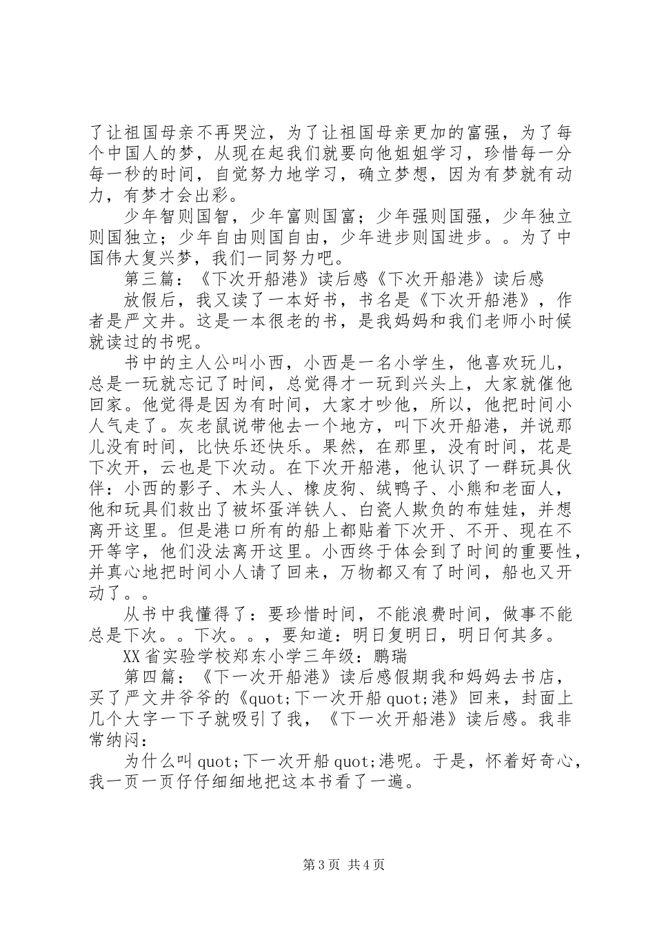 《下次开船港》读后感 (2)_第3页