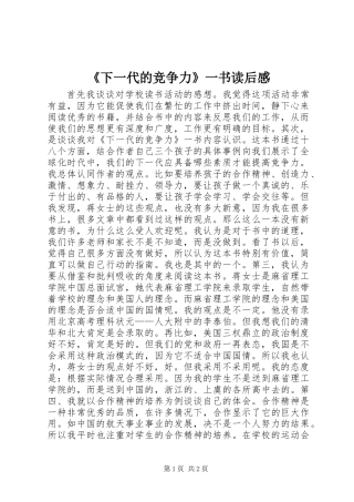 《下一代的竞争力》一书读后感