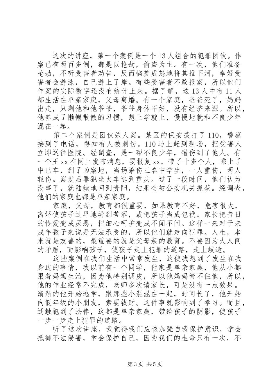 交通安全教育心得体会的范文_第3页