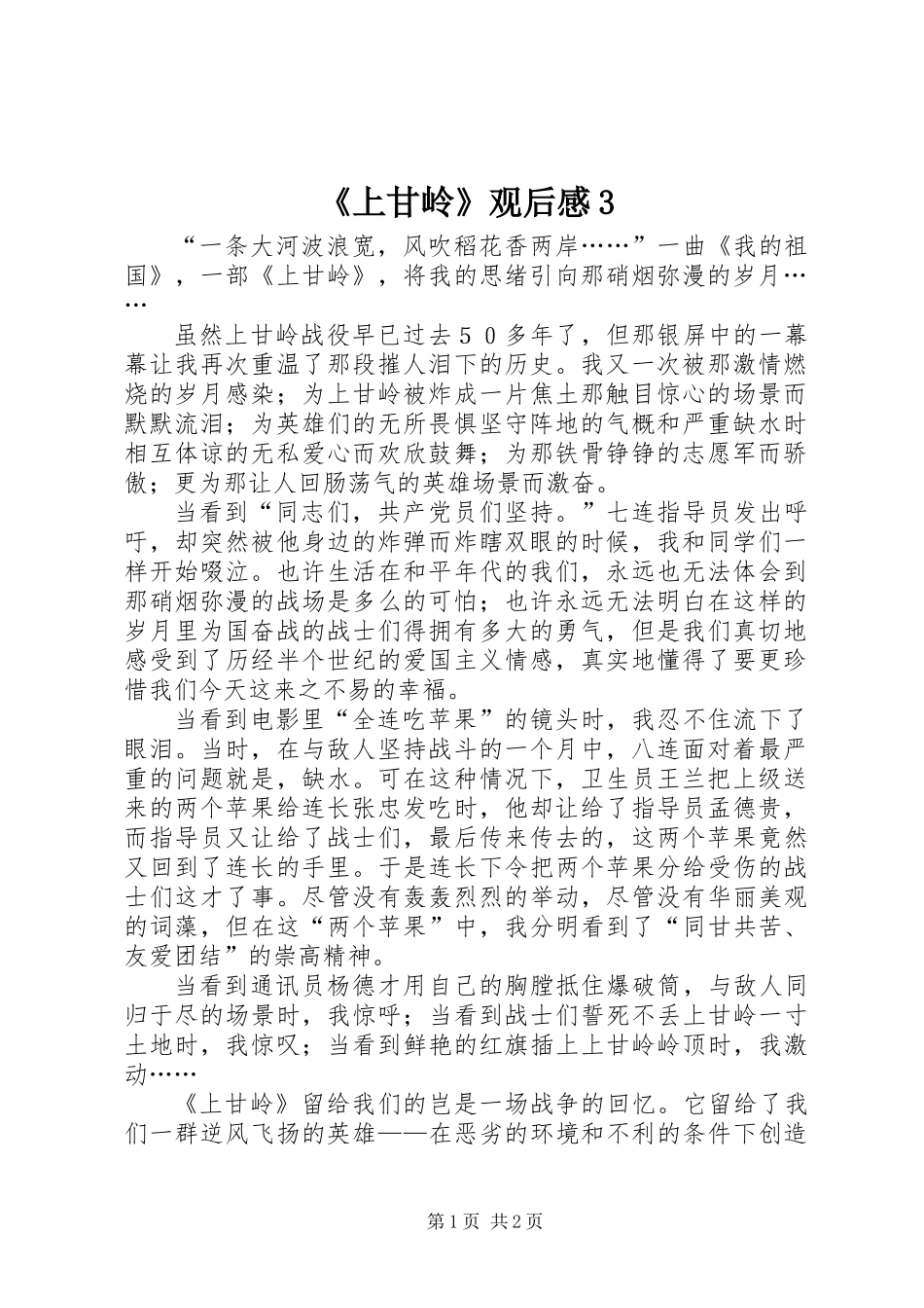 《上甘岭》观后感3_第1页