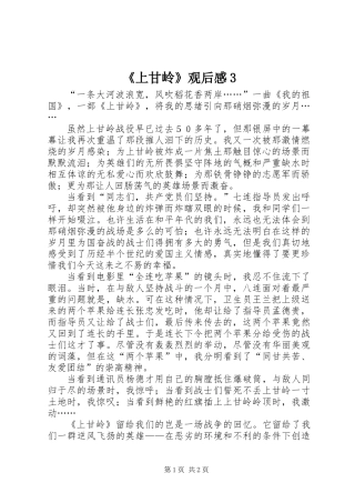 《上甘岭》观后感3