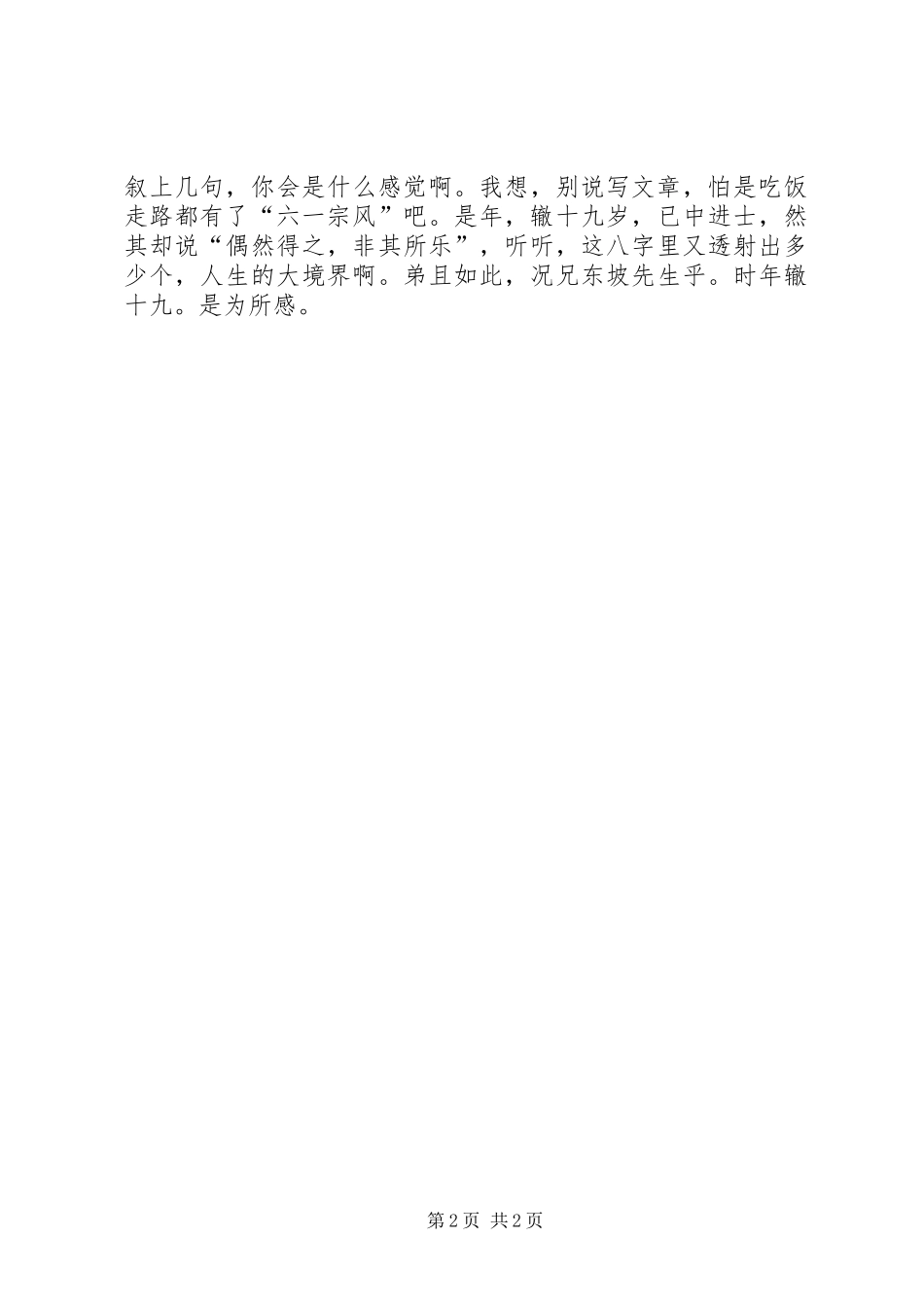 《上枢密韩太尉书》读后感_第2页