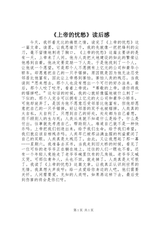 《上帝的忧愁》读后感