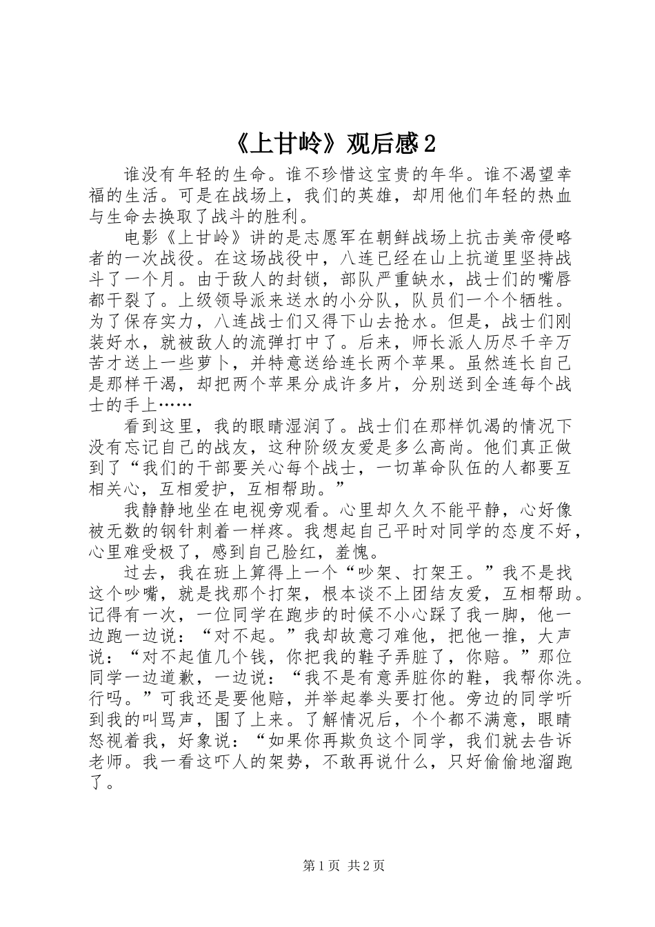 《上甘岭》观后感2_第1页