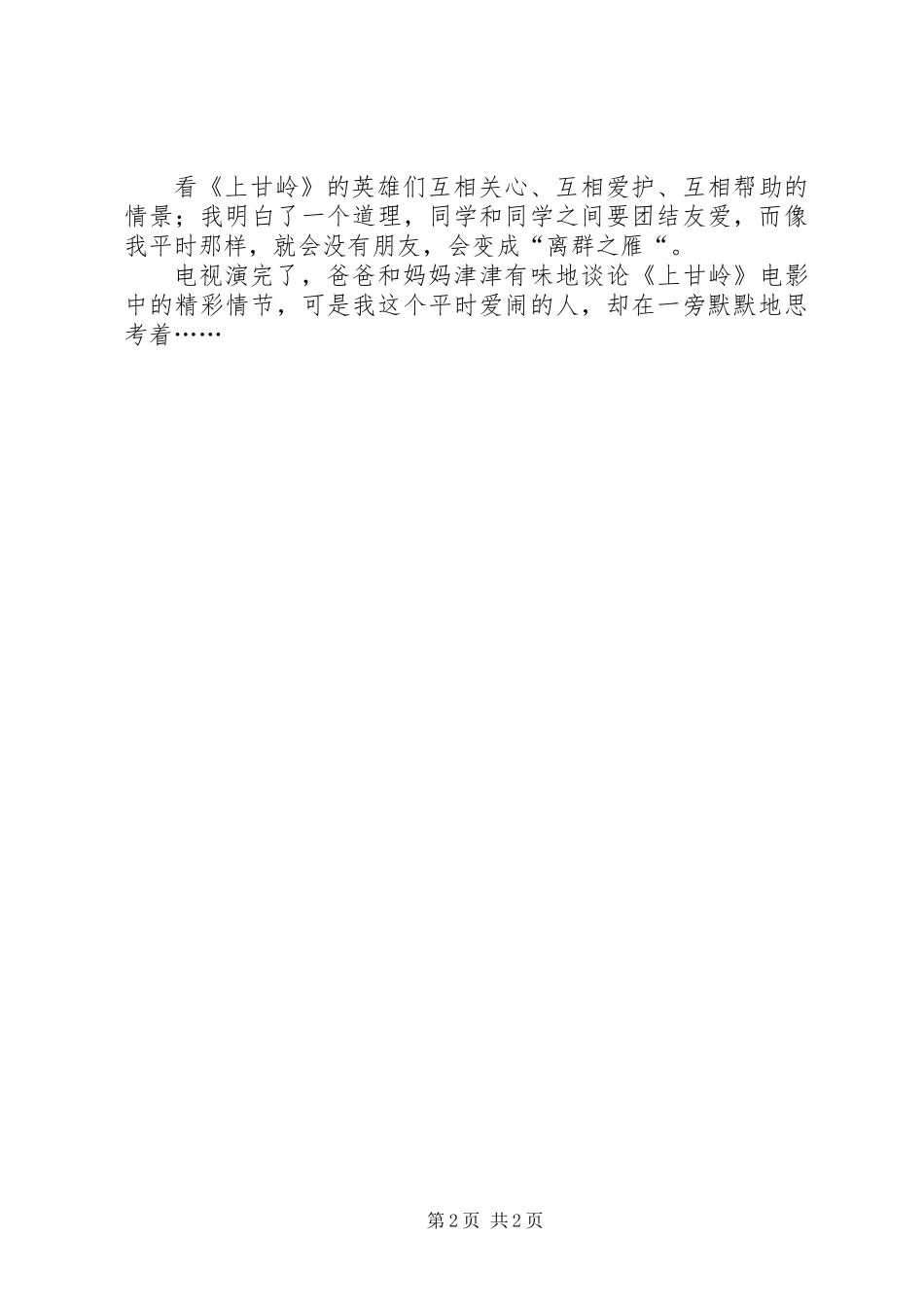 《上甘岭》观后感2_第2页