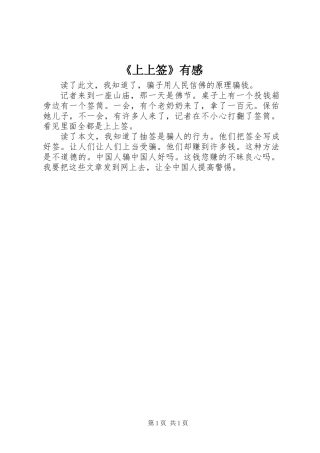 《上上签》有感