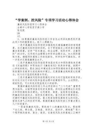 “学案例、控风险”专项学习活动心得体会