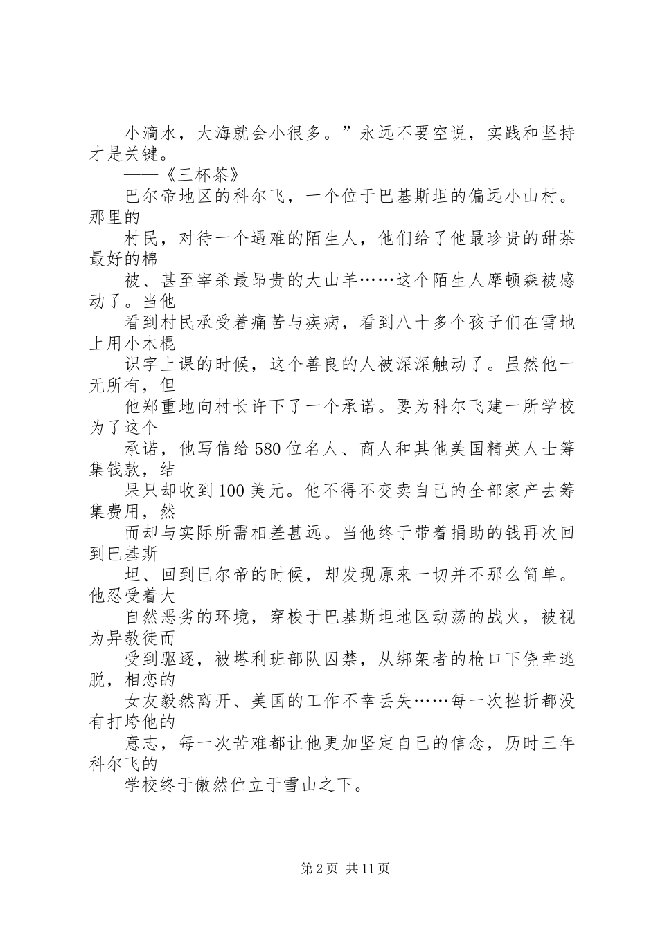 《三杯茶》读后感_第2页