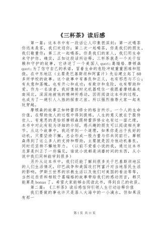 《三杯茶》读后感