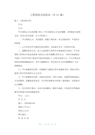 工程居间合同范本(共13篇) 