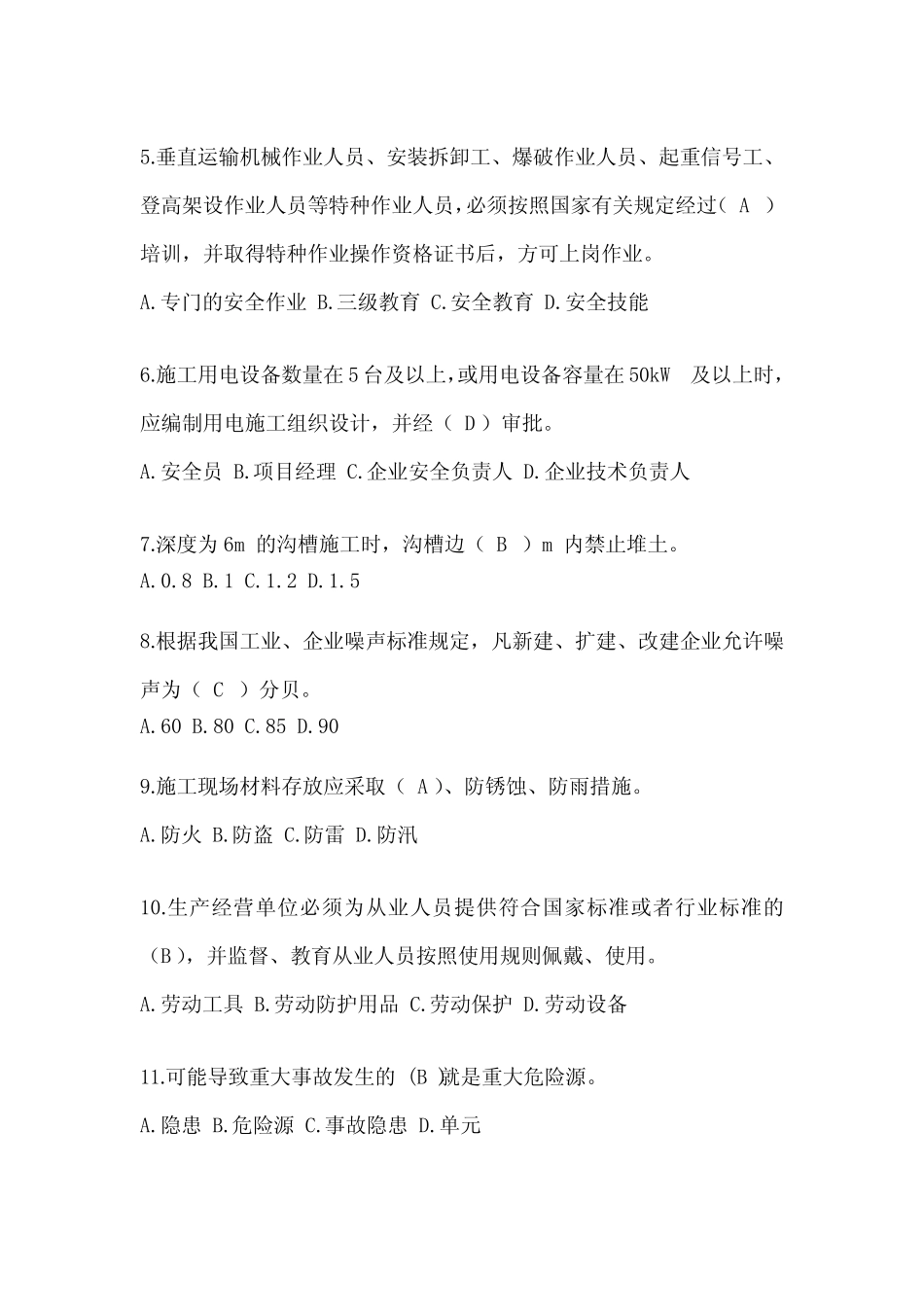 2024河南省安全员知识题库及答案 _第2页