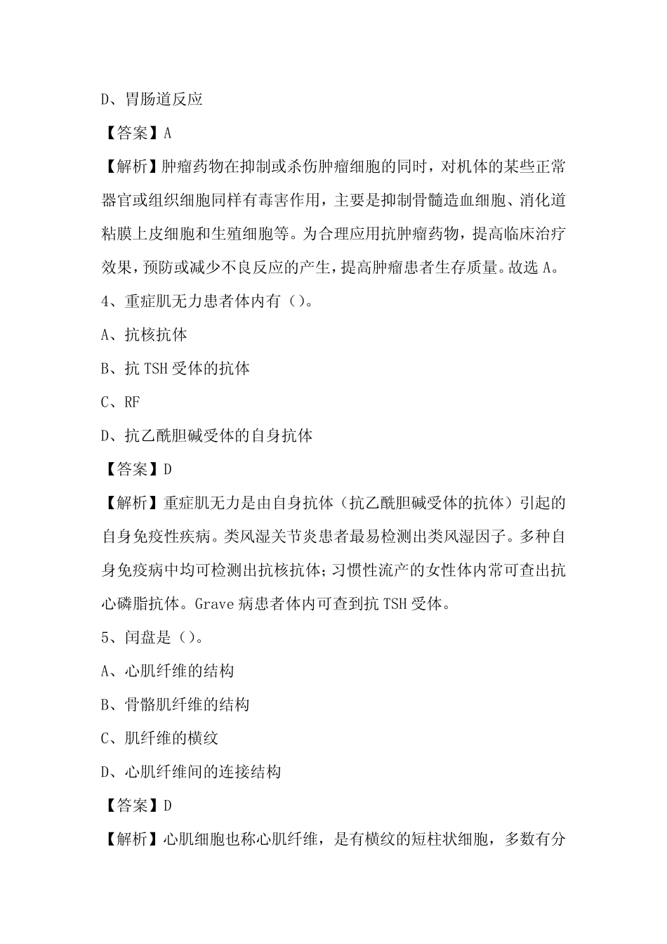 万年县人民医院2022年7月招聘试题及答案 _第2页
