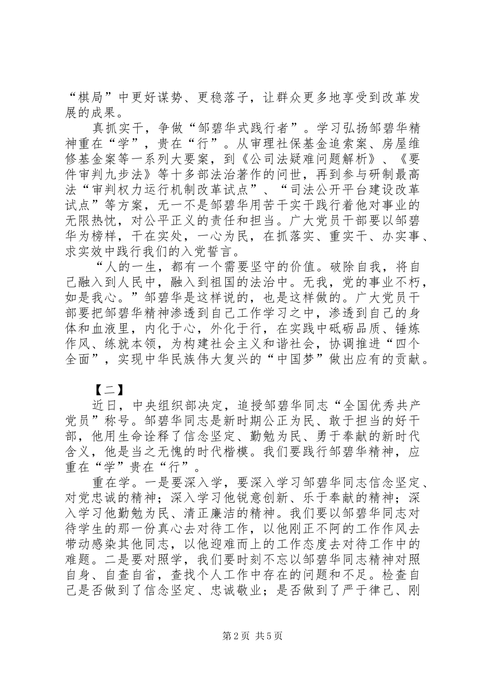 学习邹碧华心得体会四篇_第2页