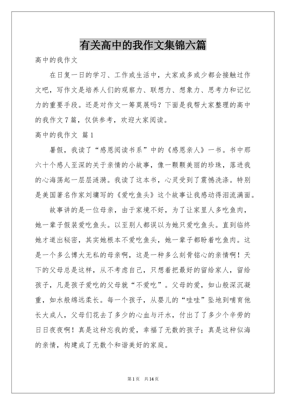 有关高中的我作文集锦六篇_第1页