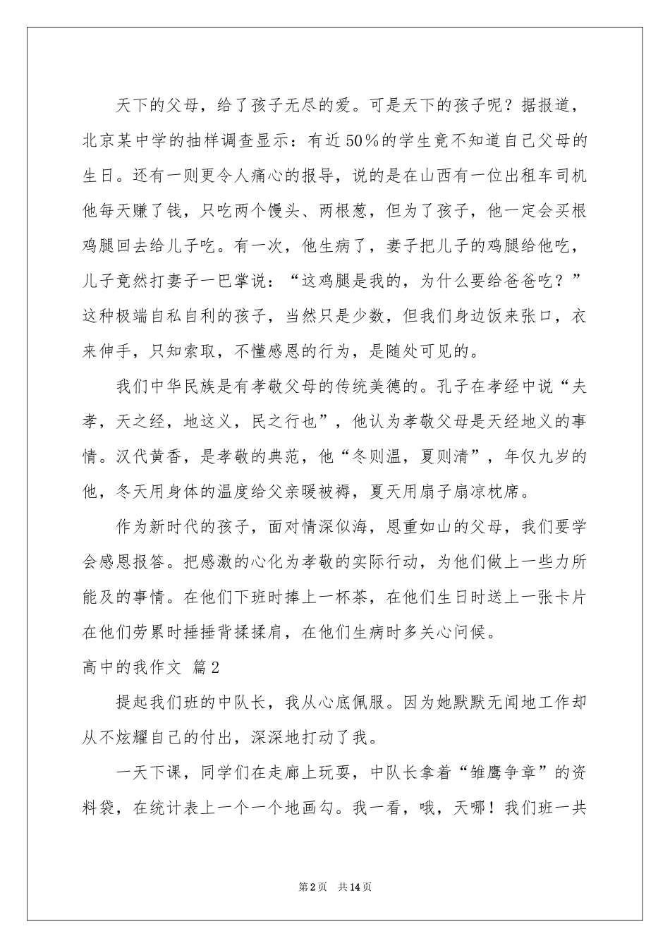 有关高中的我作文集锦六篇_第2页