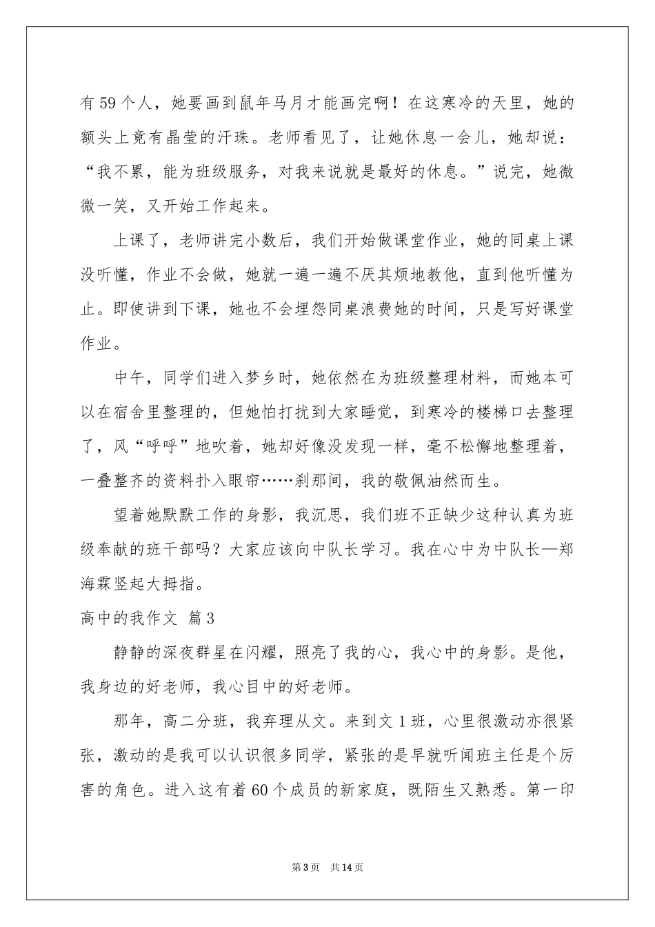 有关高中的我作文集锦六篇_第3页