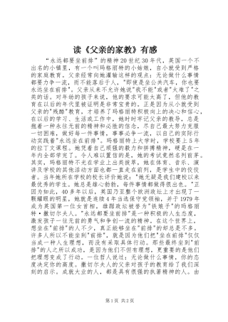 读《父亲的家教》有感