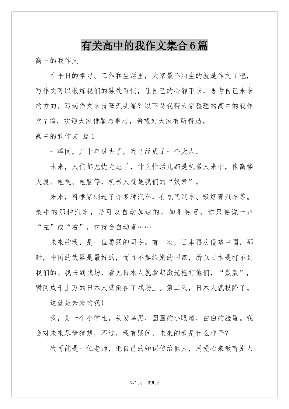 有关高中的我作文集合6篇_第1页