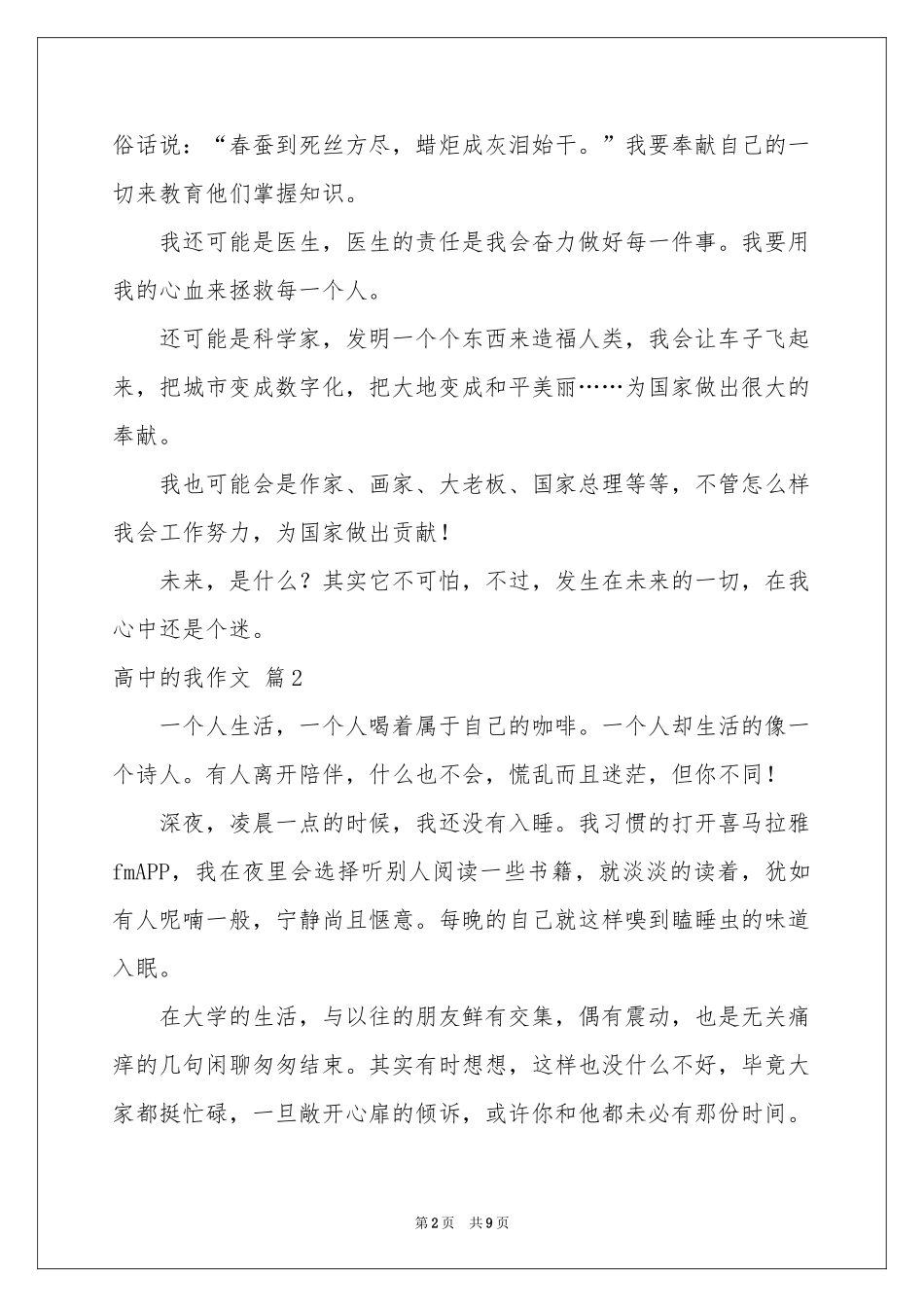 有关高中的我作文集合6篇_第2页