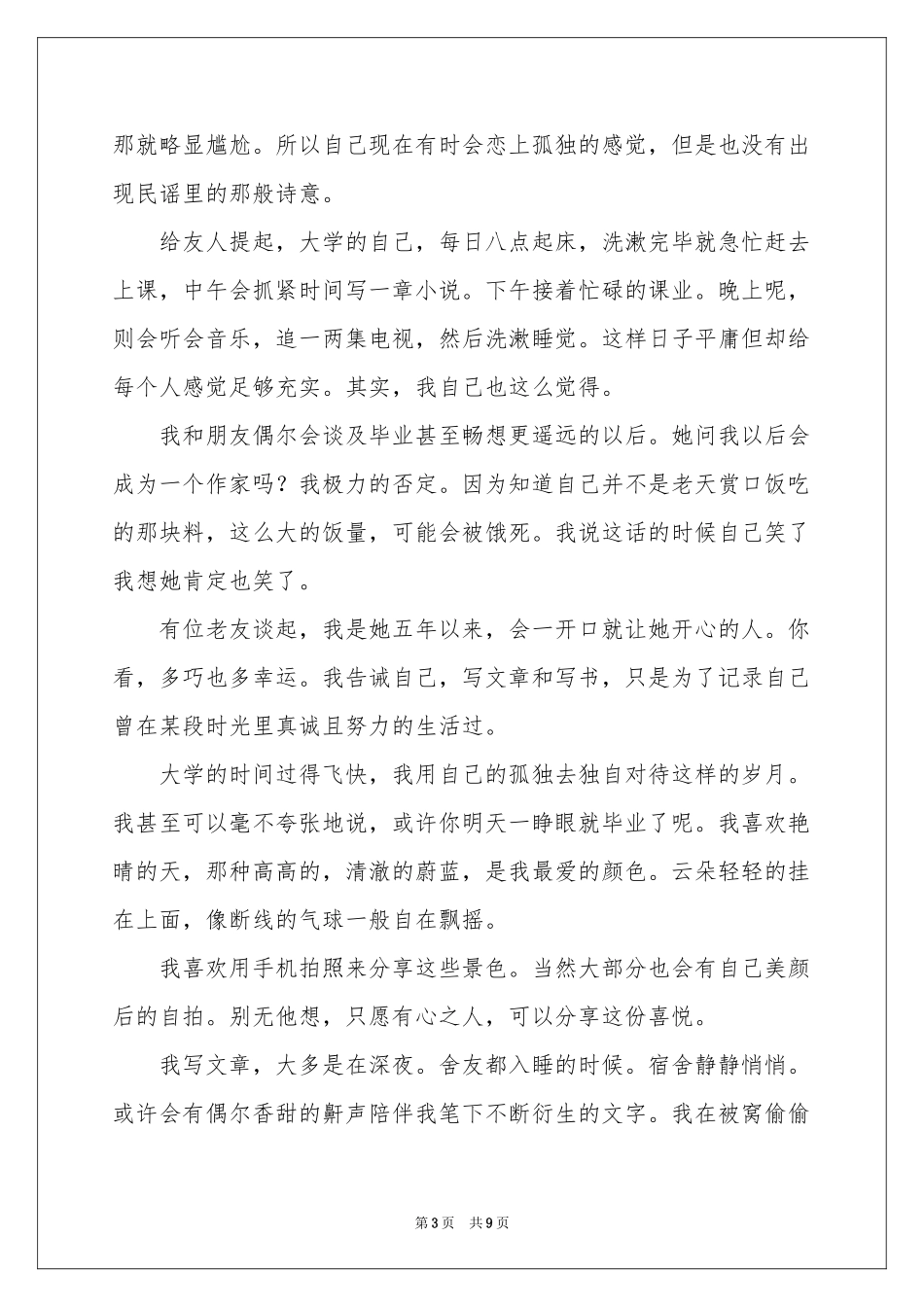 有关高中的我作文集合6篇_第3页