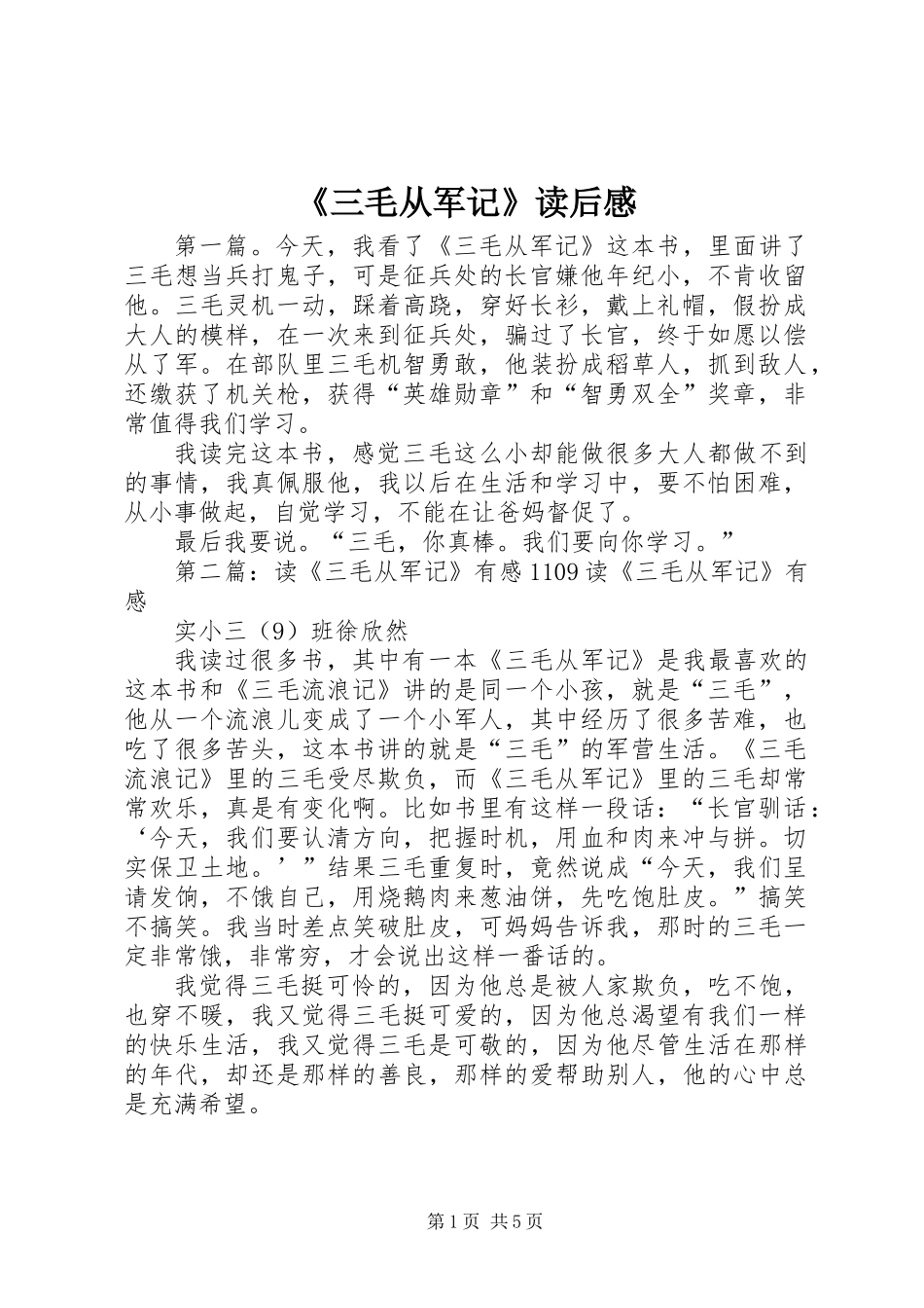 《三毛从军记》读后感_第1页