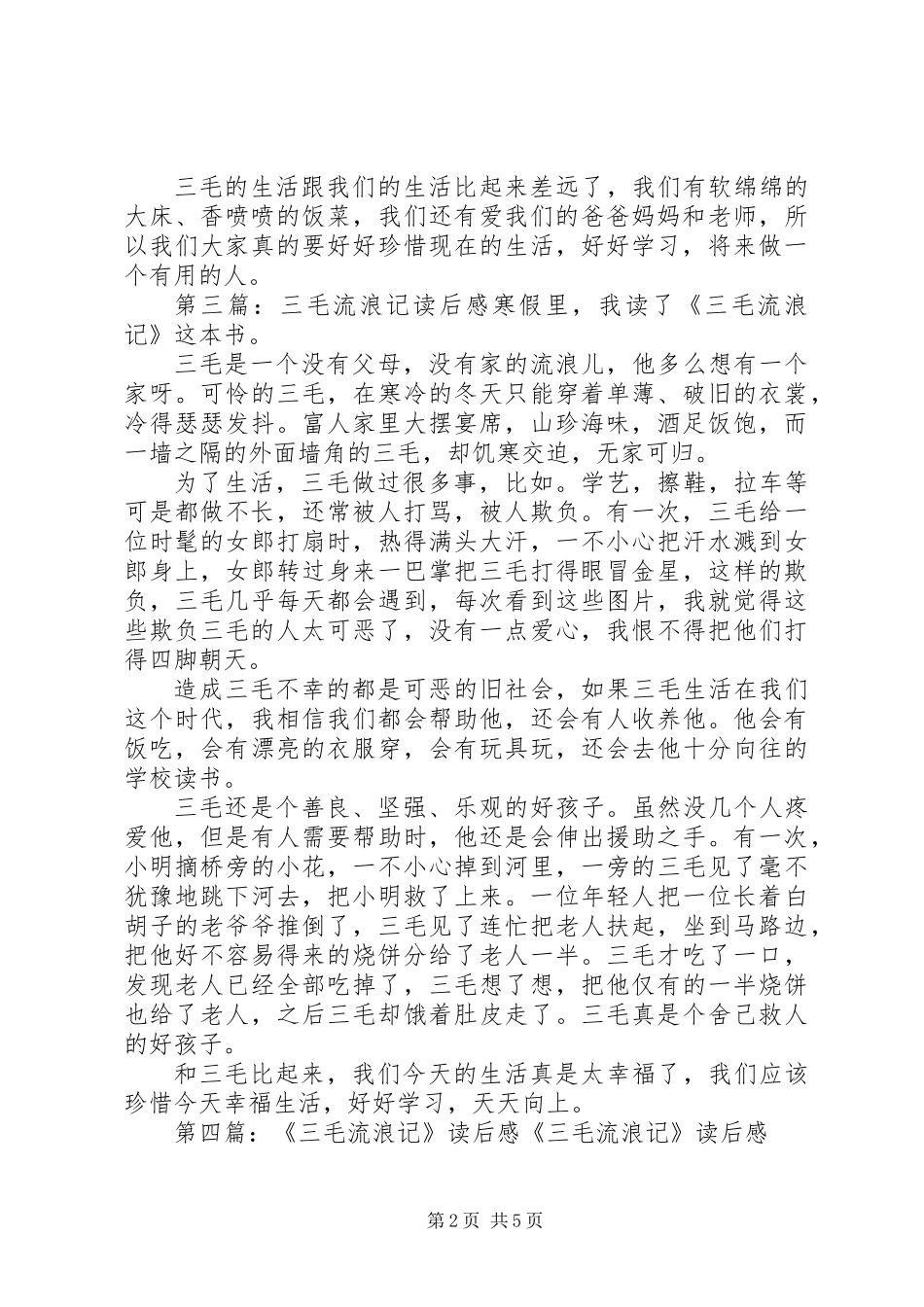 《三毛从军记》读后感_第2页