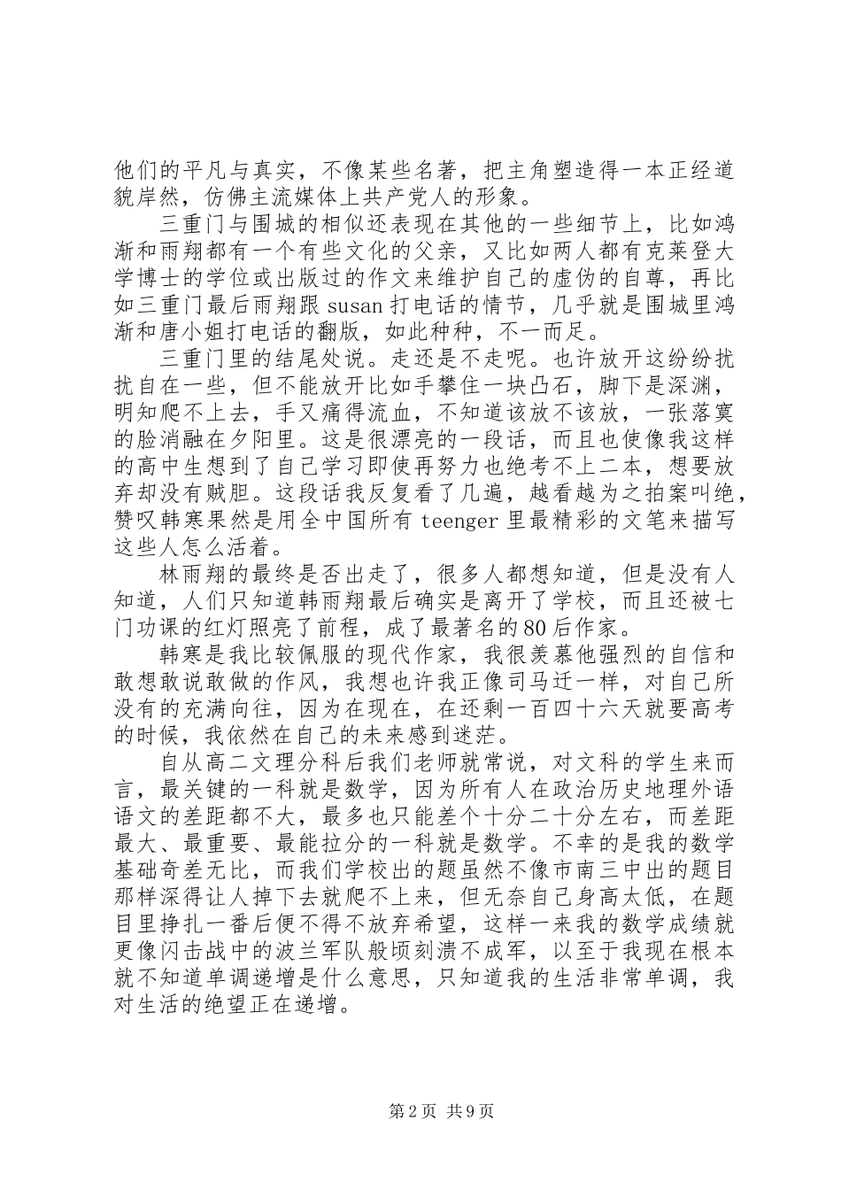 《三重门》读后感_第2页