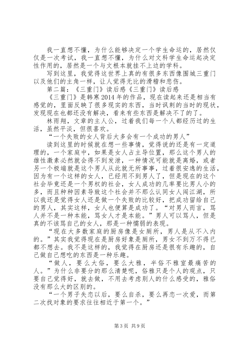 《三重门》读后感_第3页