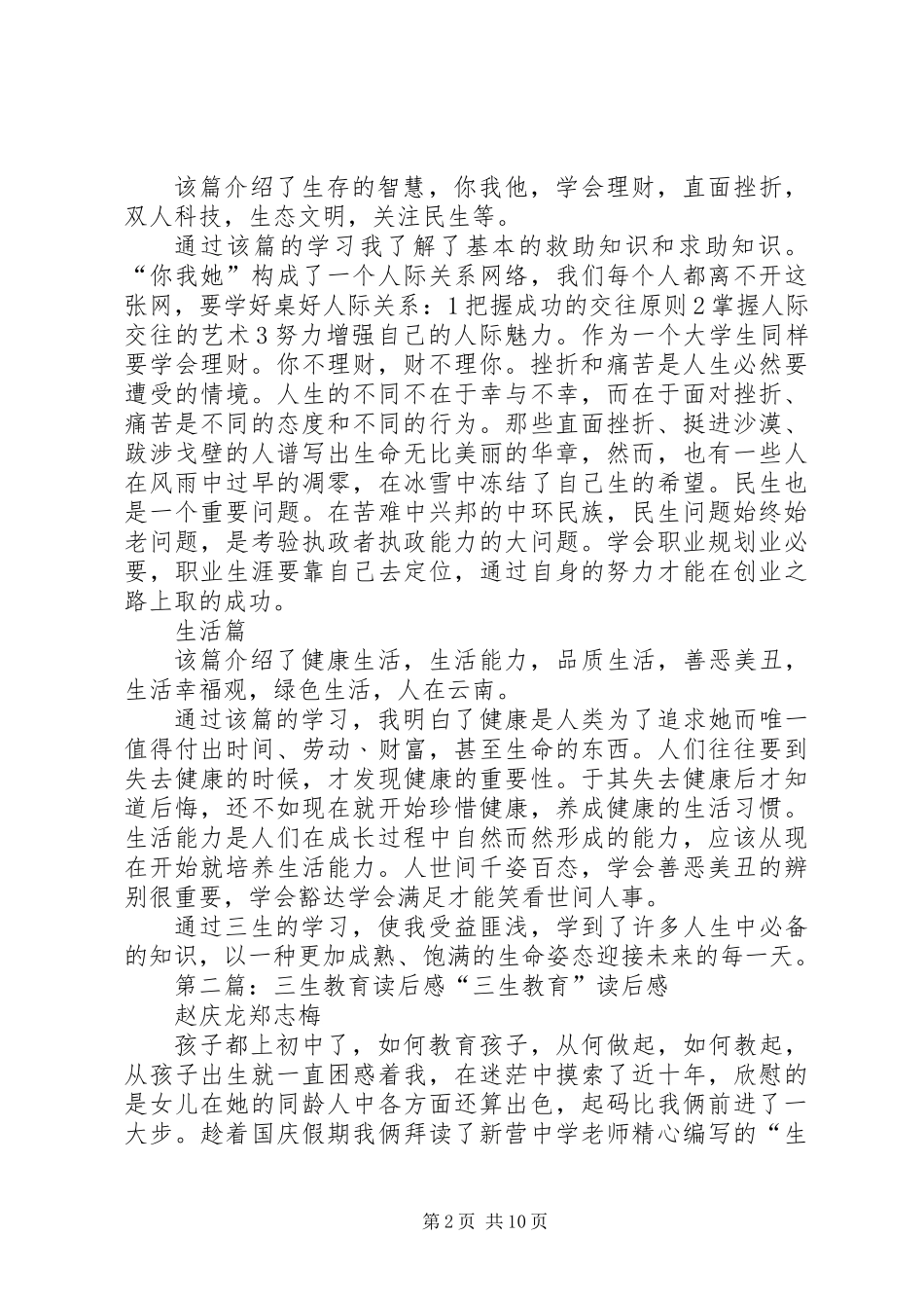 《三生教育》读后感_第2页