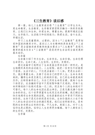 《三生教育》读后感