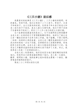 《三只小猪》读后感