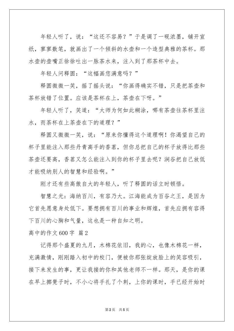 有关高中的作文600字三篇_第2页