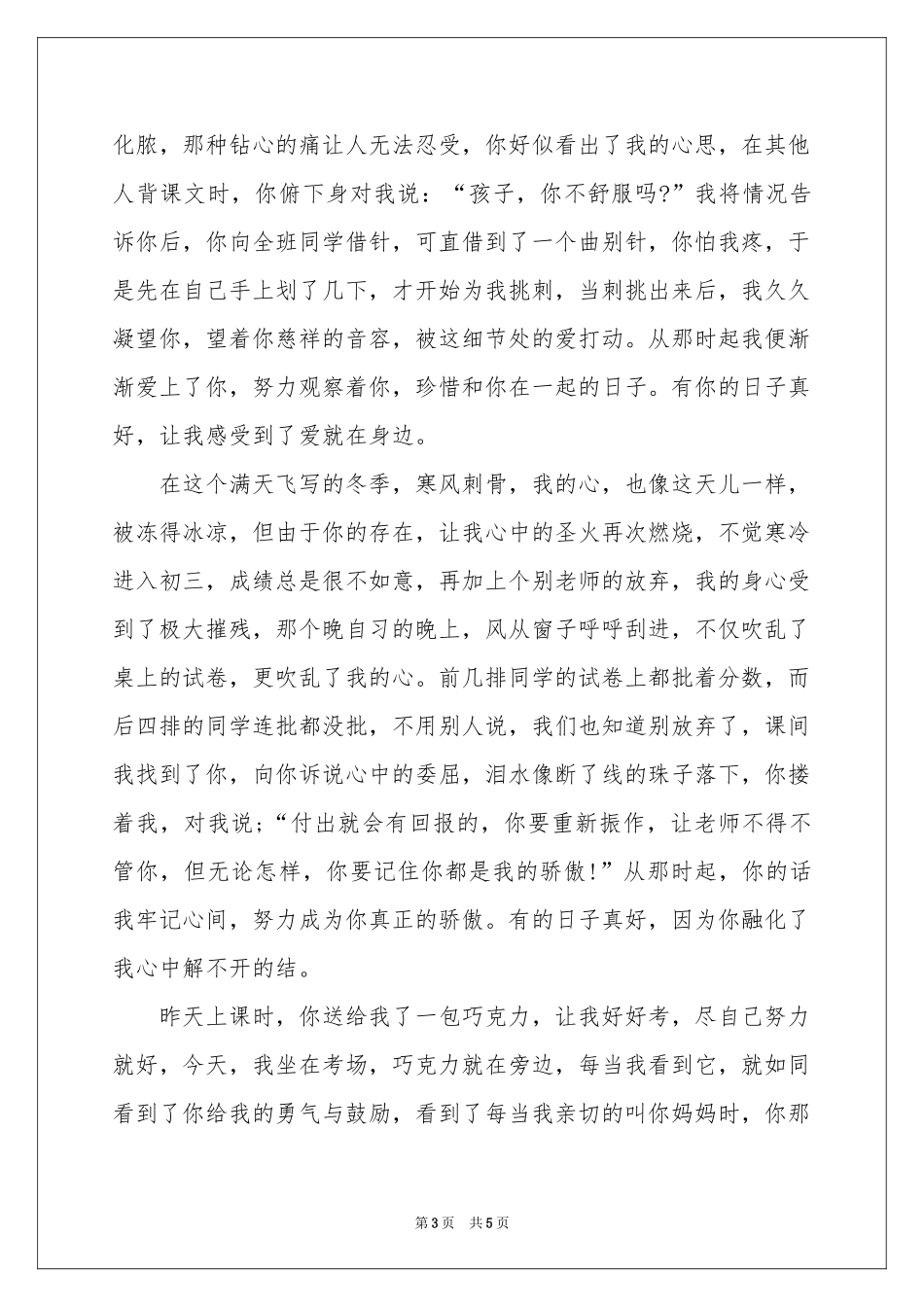 有关高中的作文600字三篇_第3页