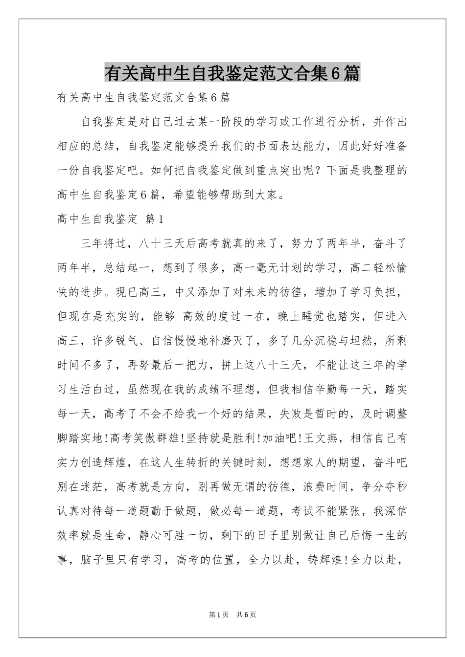 有关高中生自我鉴定范本合集6篇_第1页