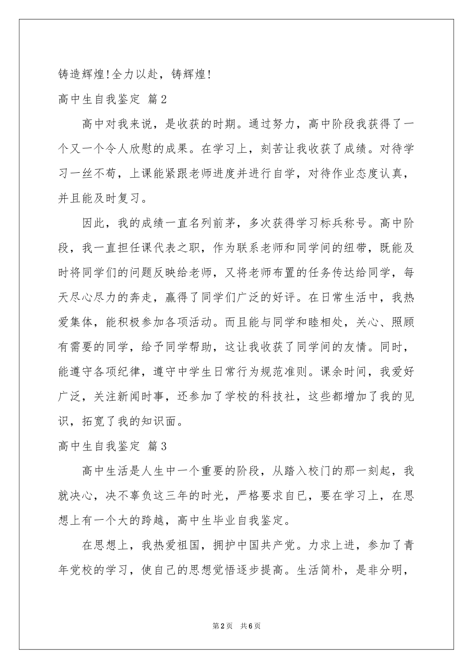 有关高中生自我鉴定范本合集6篇_第2页