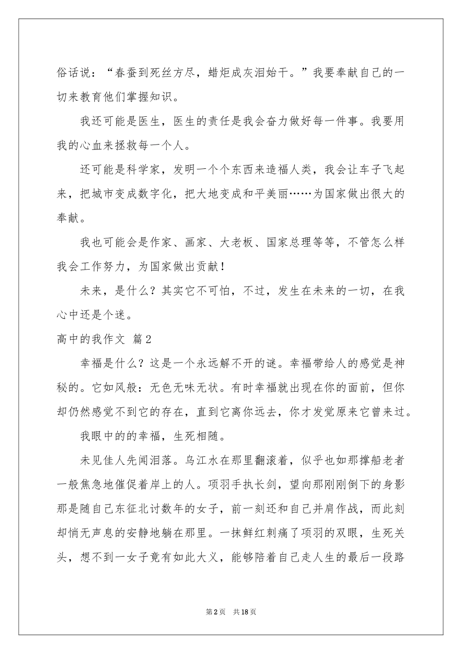 有关高中的我作文集合10篇_第2页