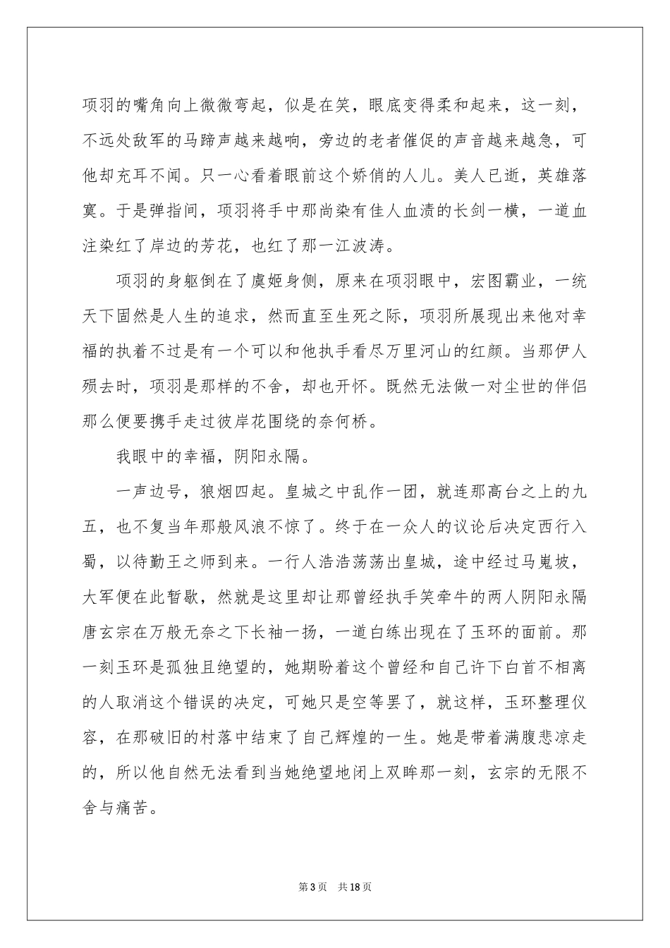 有关高中的我作文集合10篇_第3页