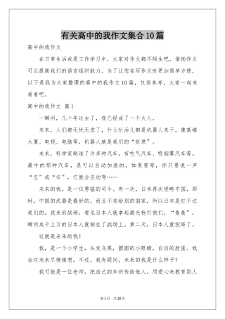 有关高中的我作文集合10篇