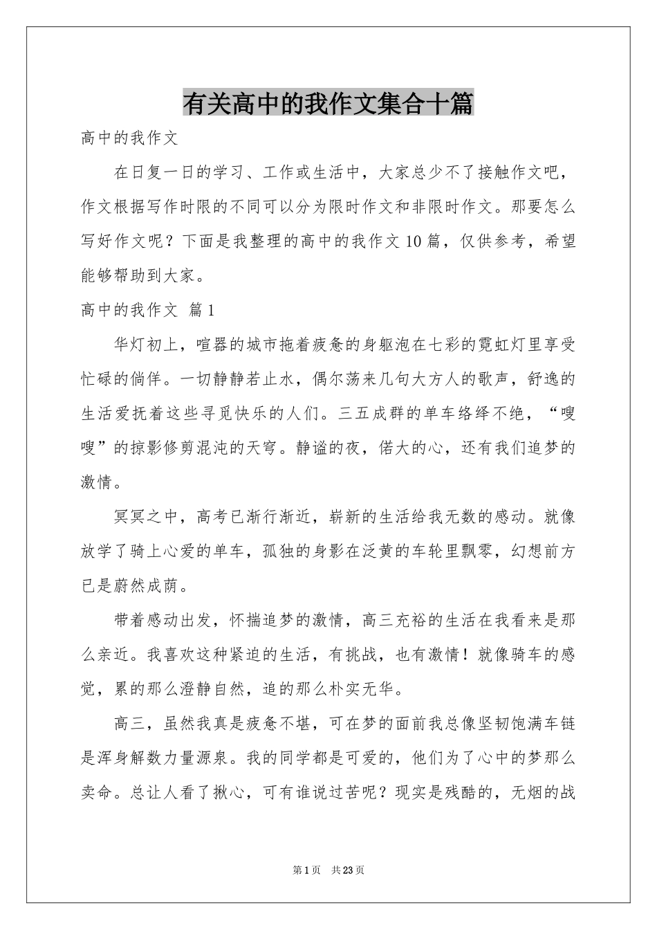 有关高中的我作文集合十篇_第1页
